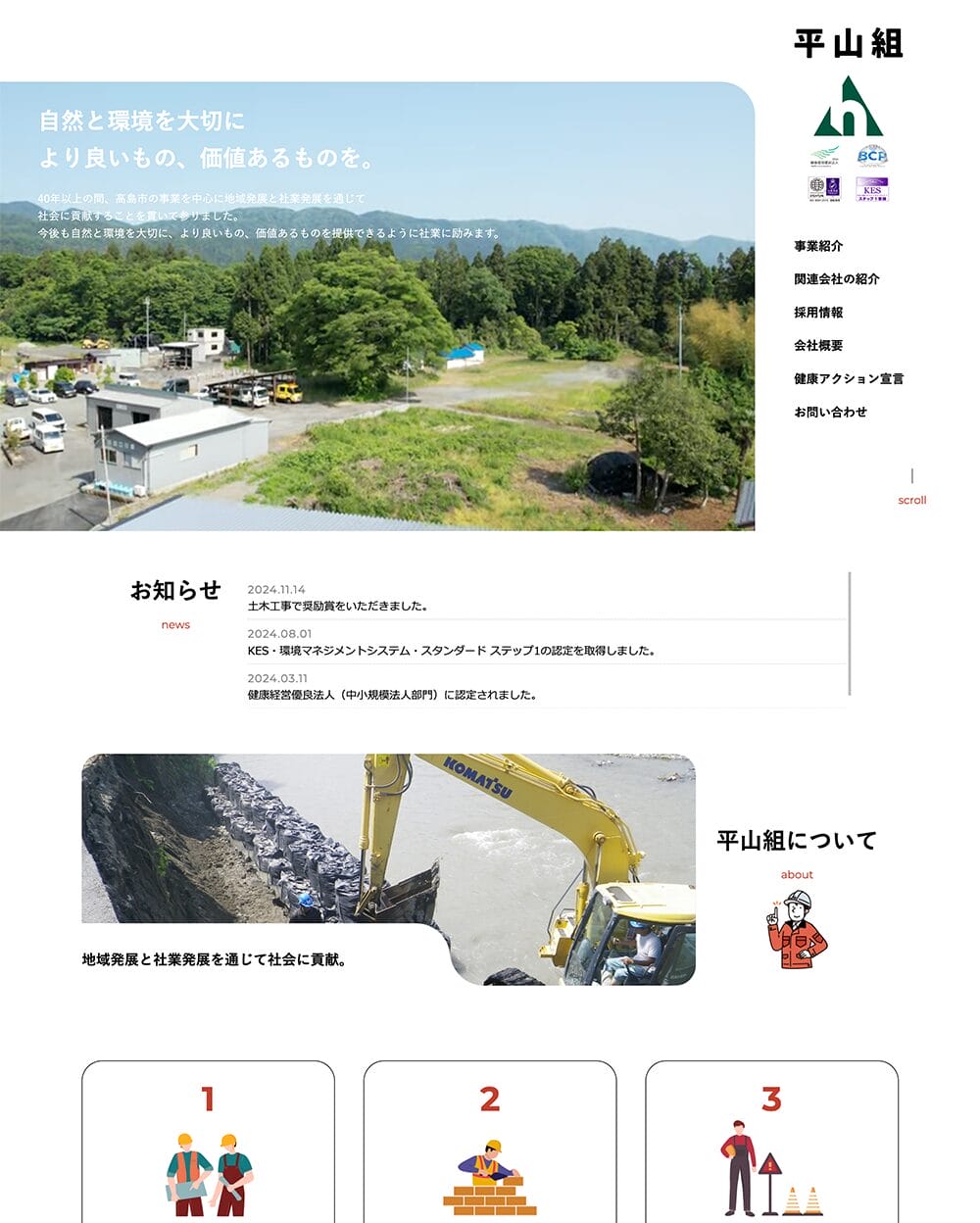 株式会社平山組