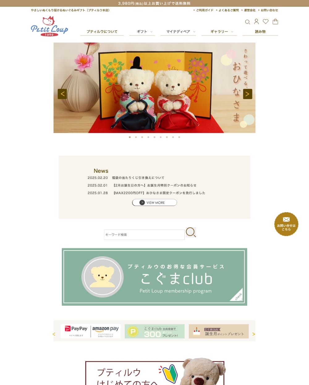 ギフトテディベア プティルウ本店