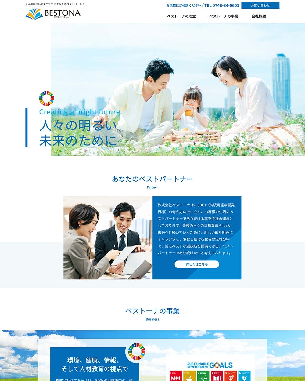 あなたのベストパートナー　株式会社ベストーナ