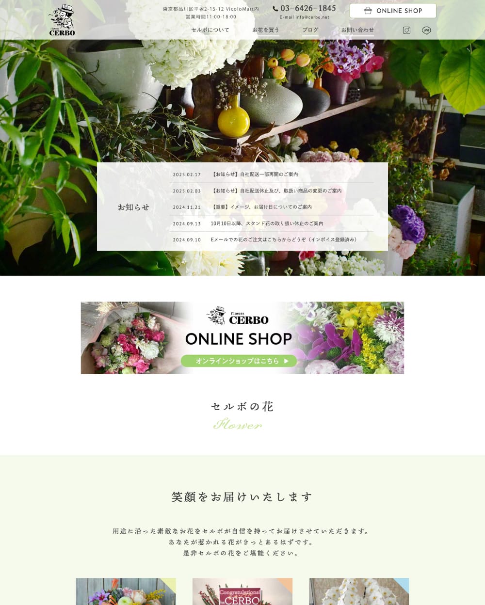 フラワーショップ セルボ