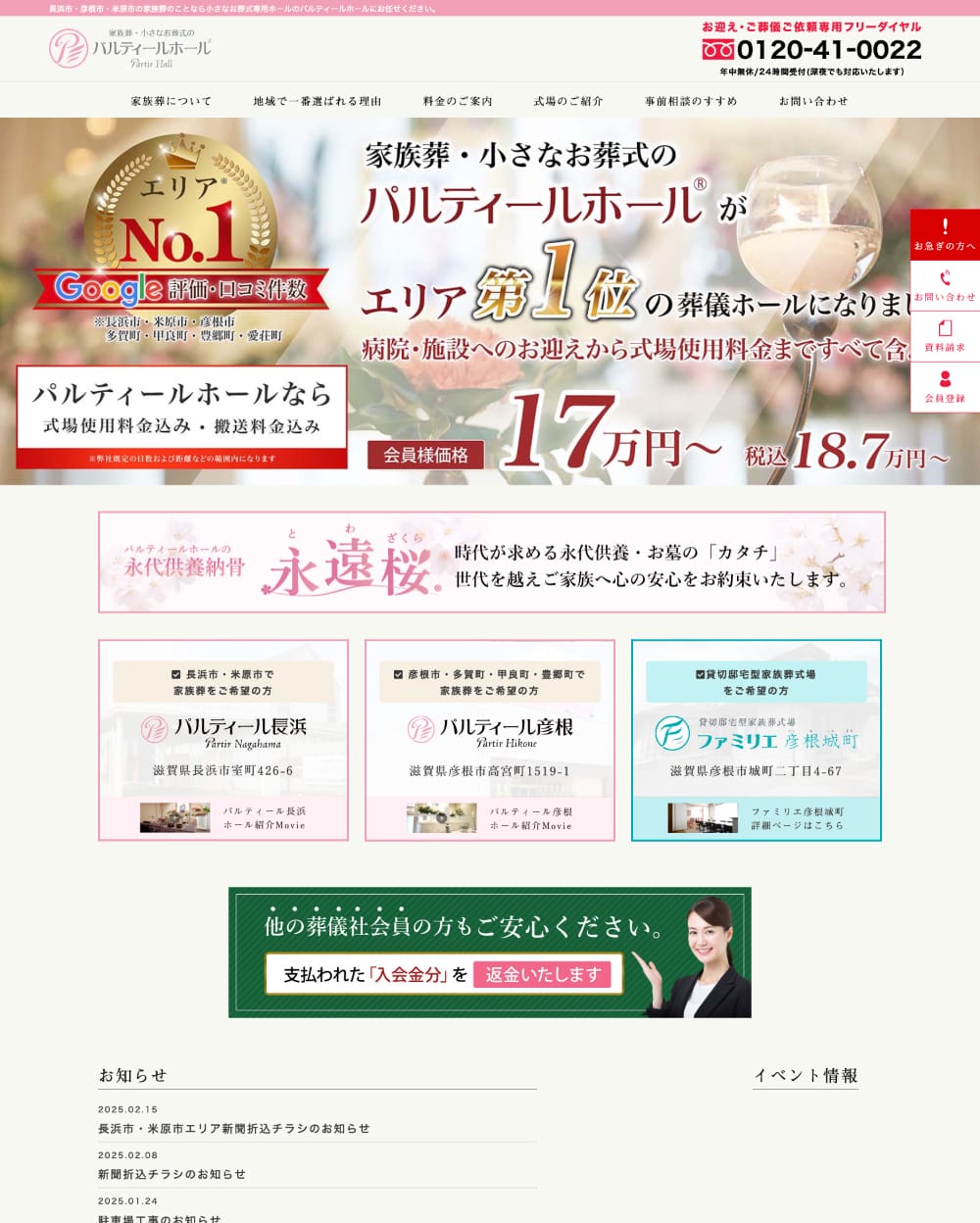 パルティールホール公式サイト