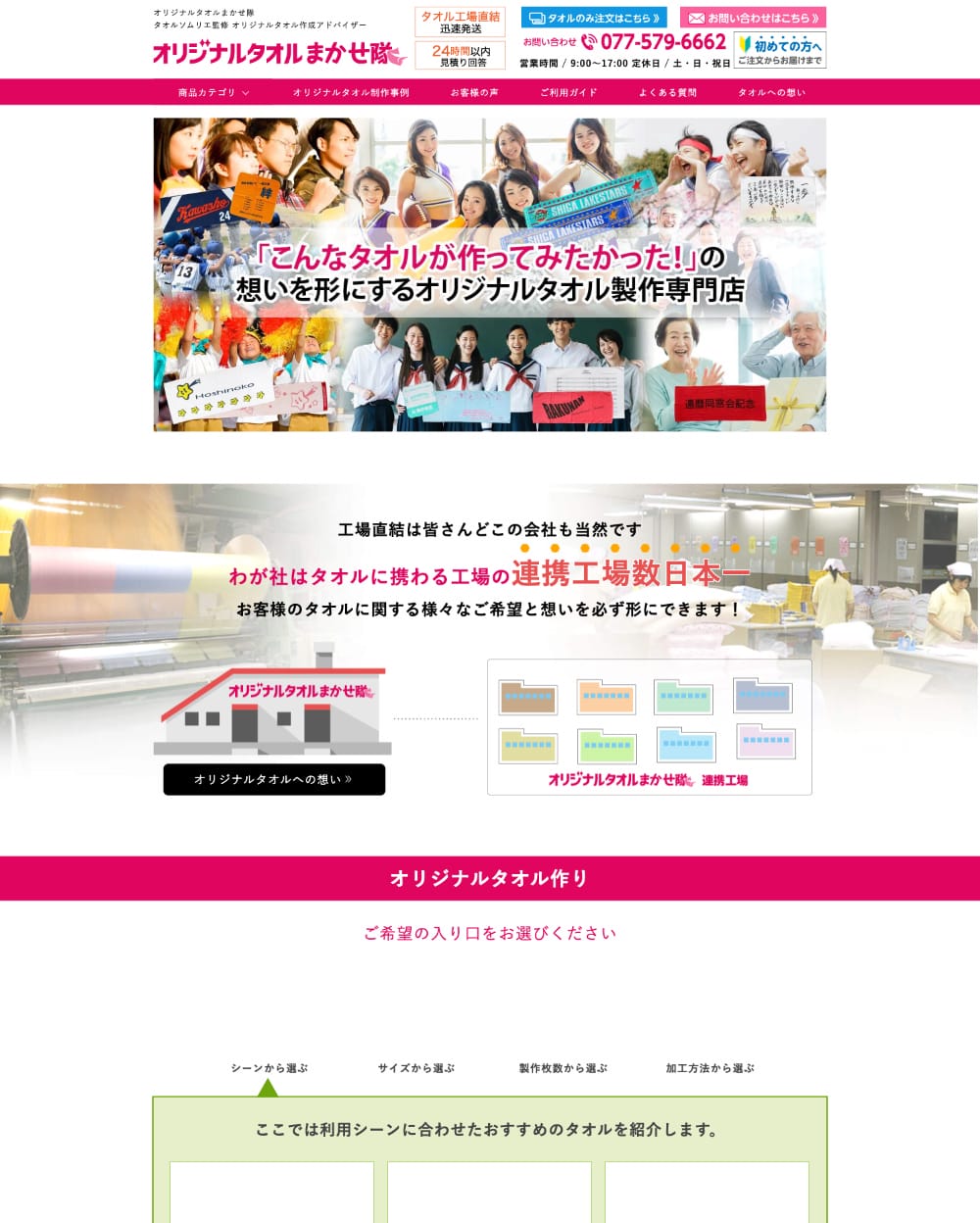 オリジナルタオルまかせ隊