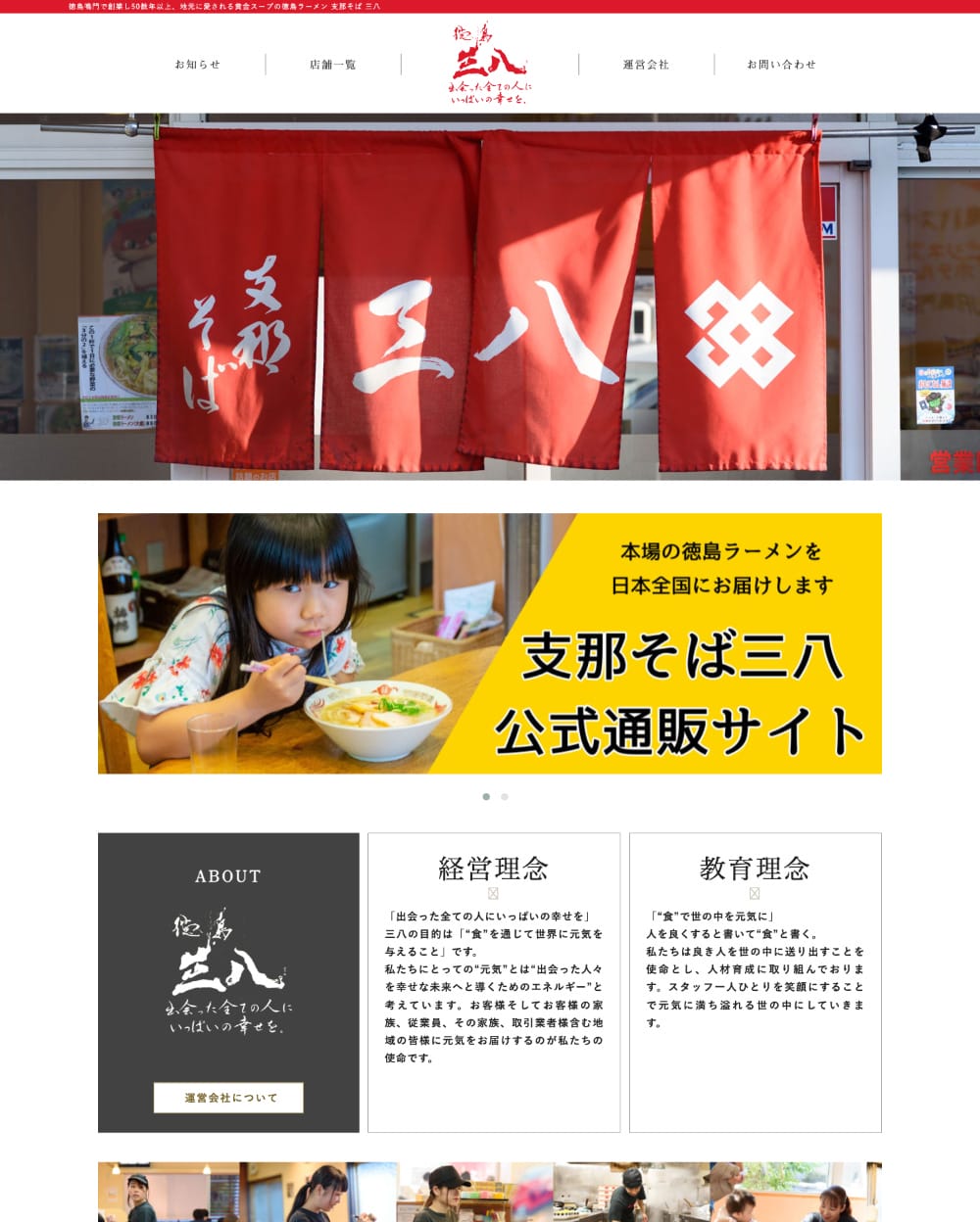 支那そば 三八