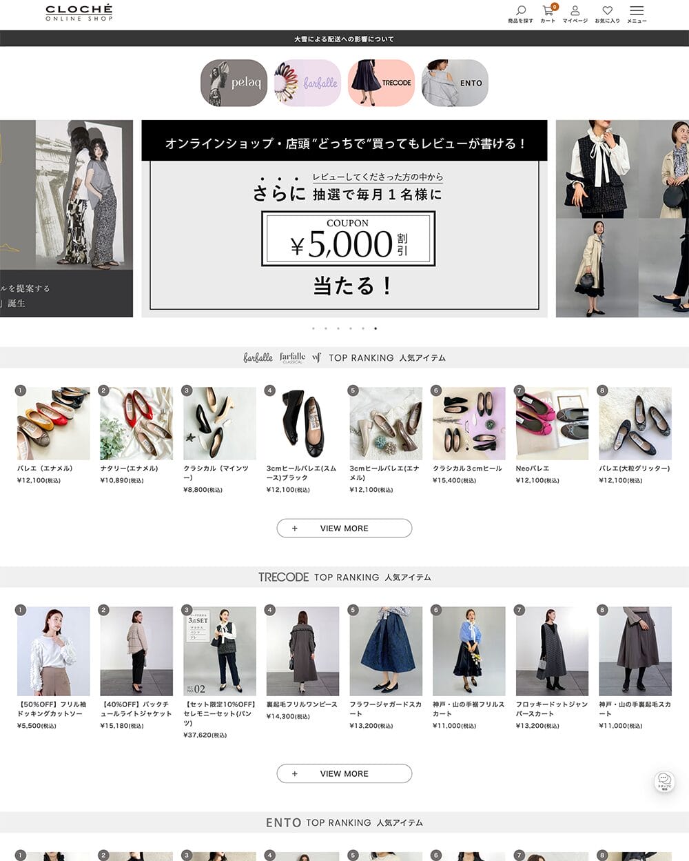 CLOCHE ONLINESHOP