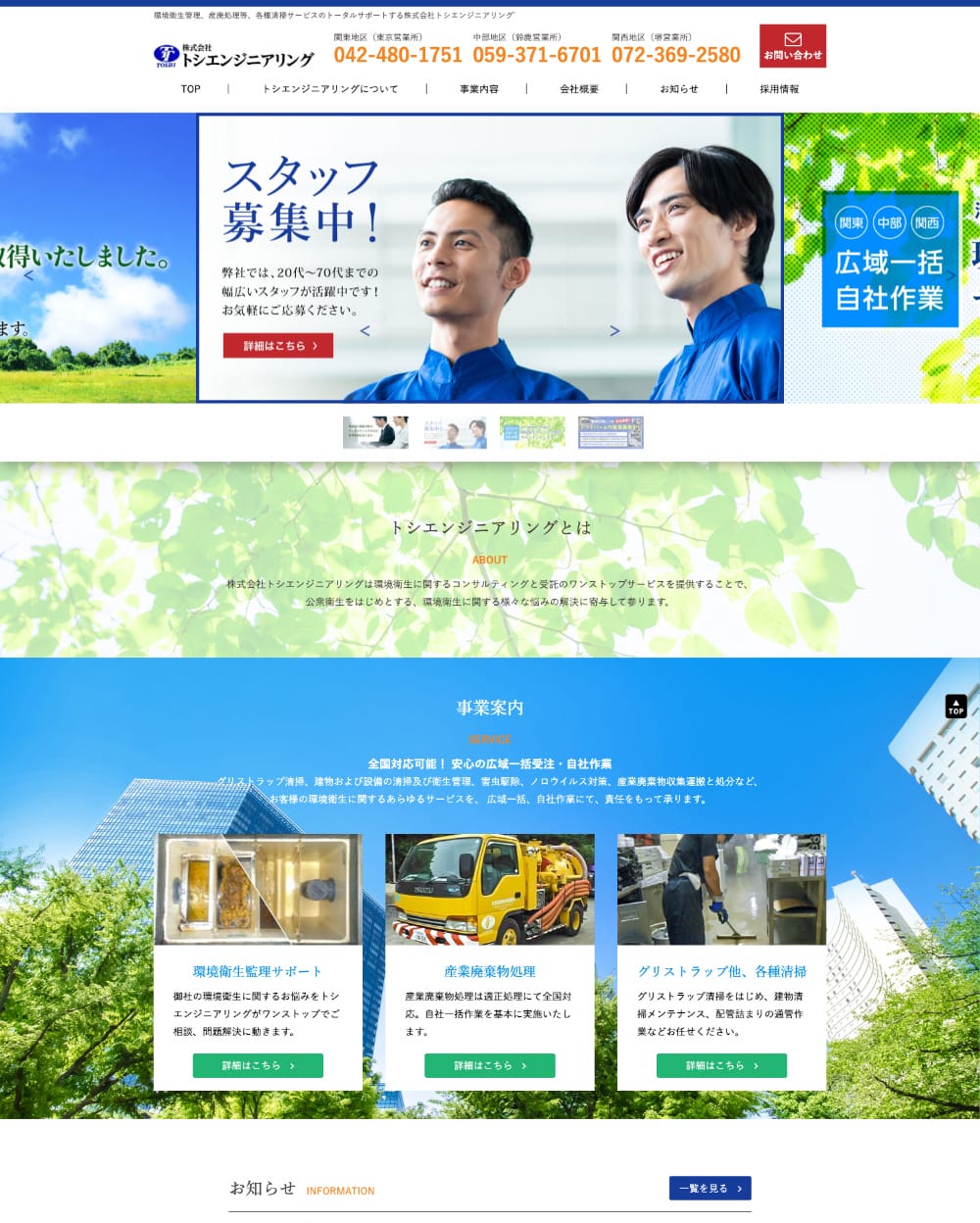 株式会社トシエンジニアリング