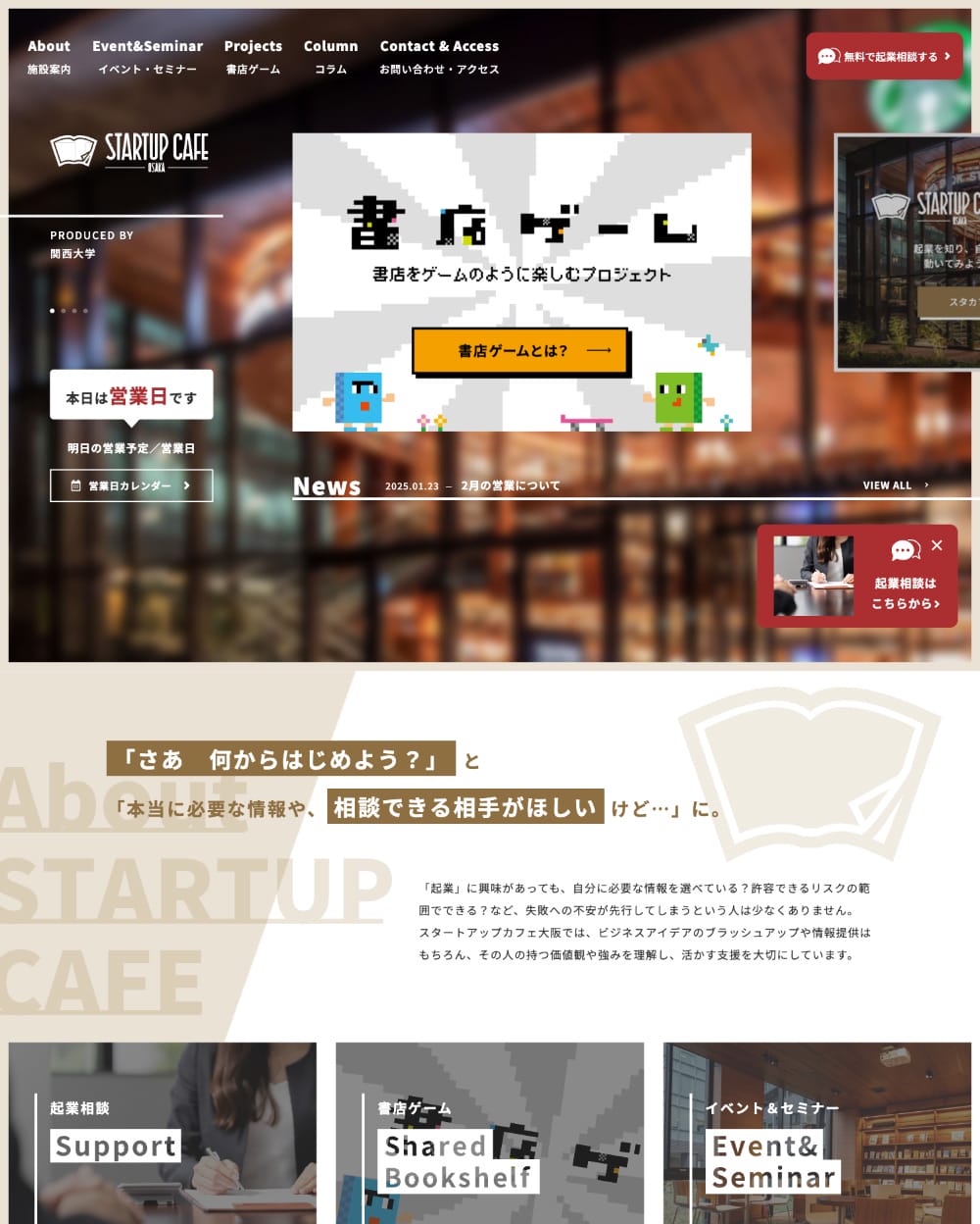 スタートアップカフェ大阪 KANDAI  MeRISE