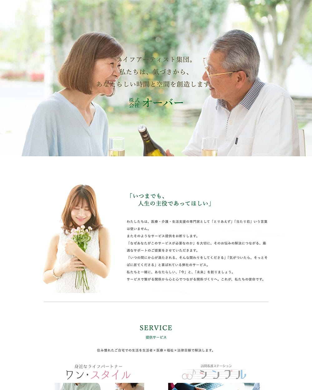 株式会社オーバー