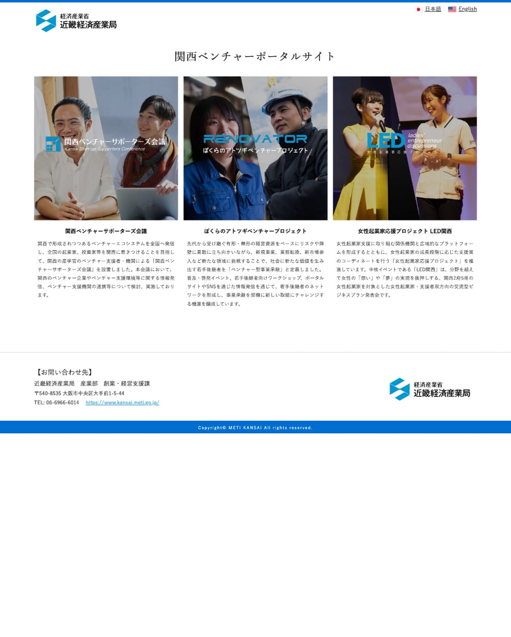 関西ベンチャーポータルサイト