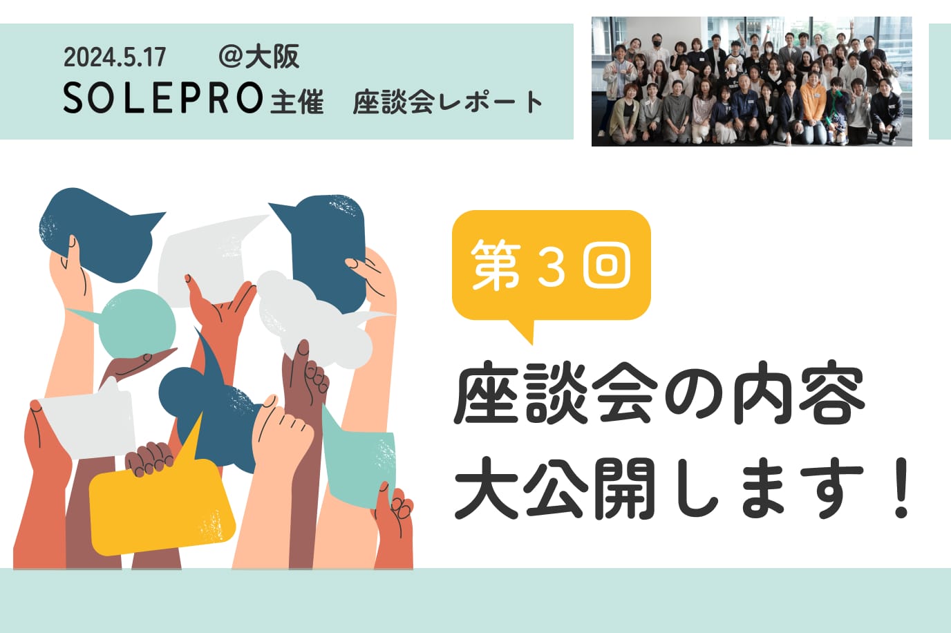 第３回NUSEEK座談会は無事終了いたしました！