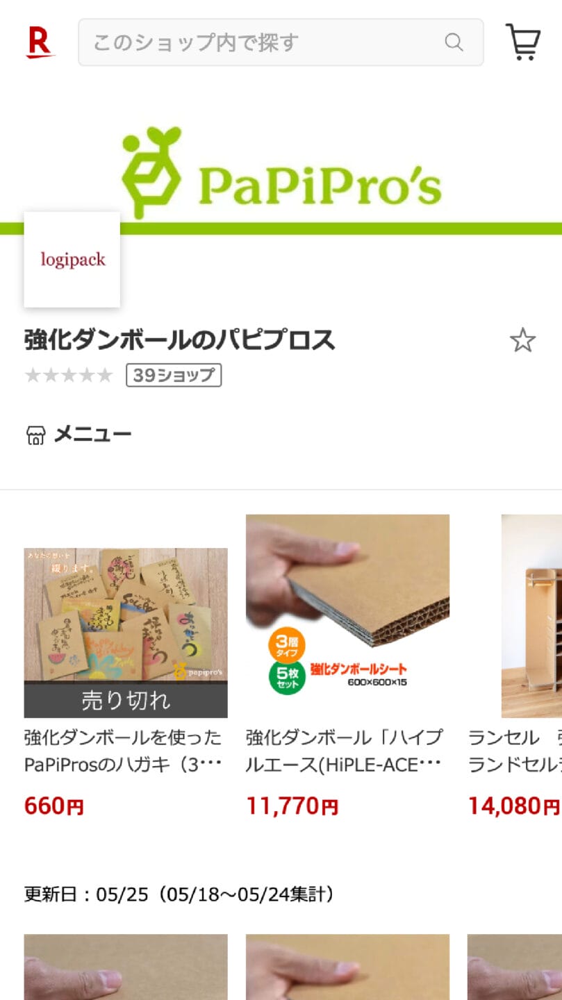 日本ロジパック　楽天サイト