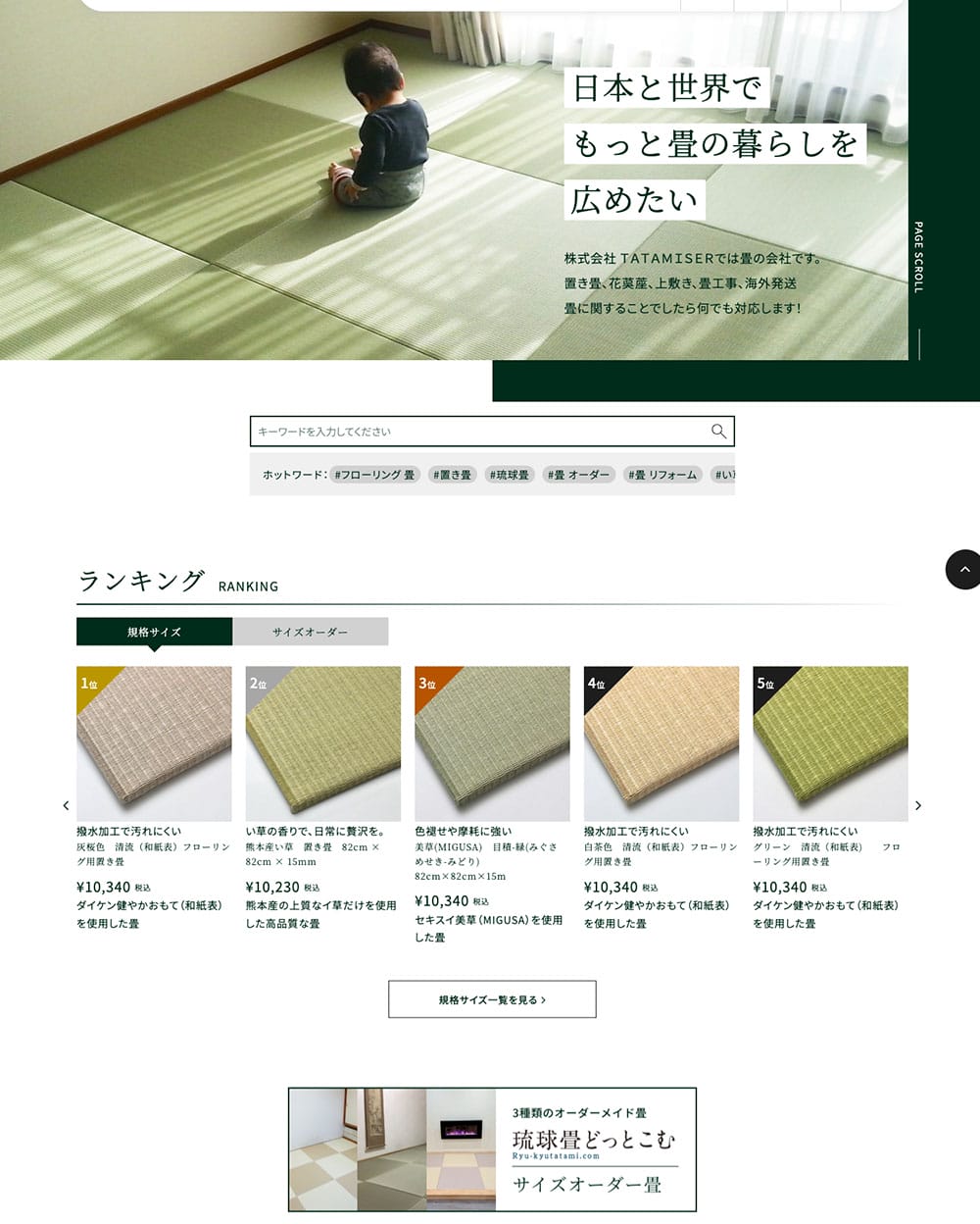 琉球畳どっとこむ