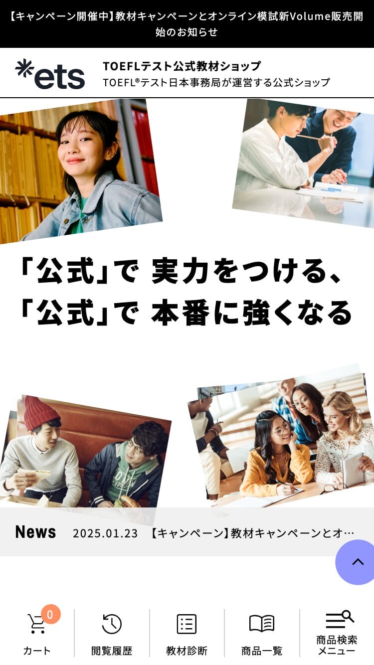 TOEFLテスト公式教材ショップ