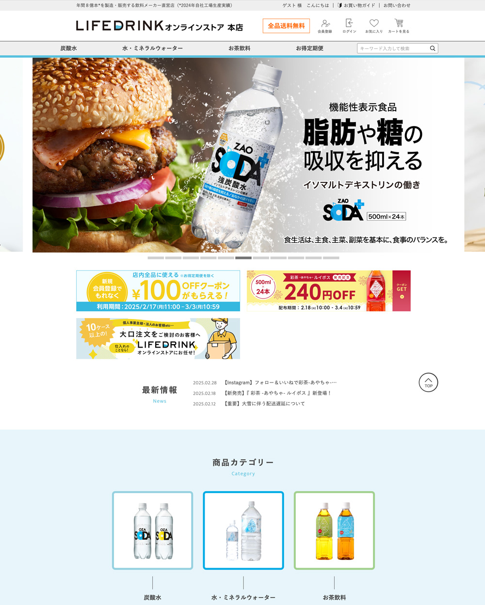 LIFEDRINKオンラインストア　本店
