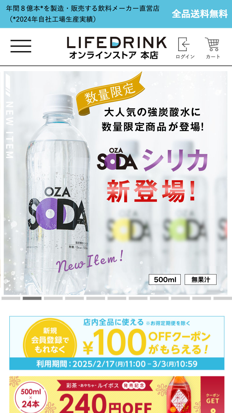 LIFEDRINKオンラインストア　本店