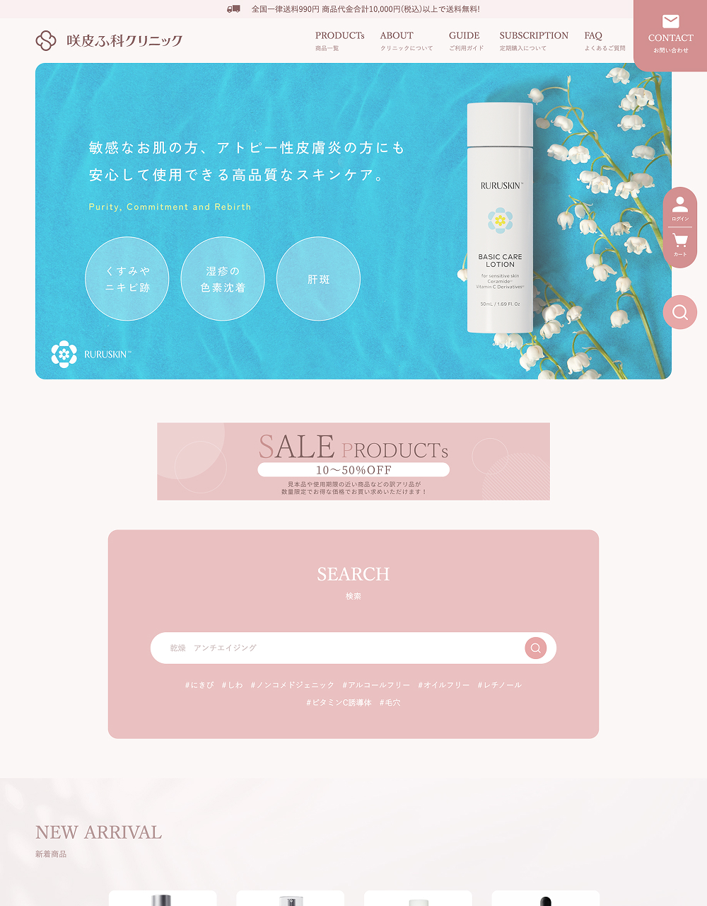 ドクターズコスメ通販 咲皮ふ科クリニック公式オンラインショップ