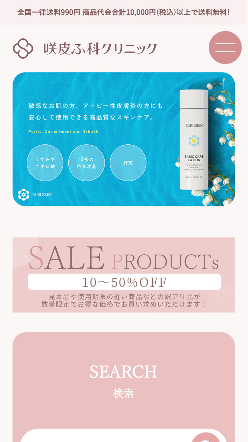 ドクターズコスメ通販 咲皮ふ科クリニック公式オンラインショップ
