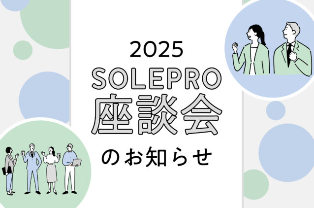 2025年5月16日開催！NUSEEK座談会@大阪 のお知らせ