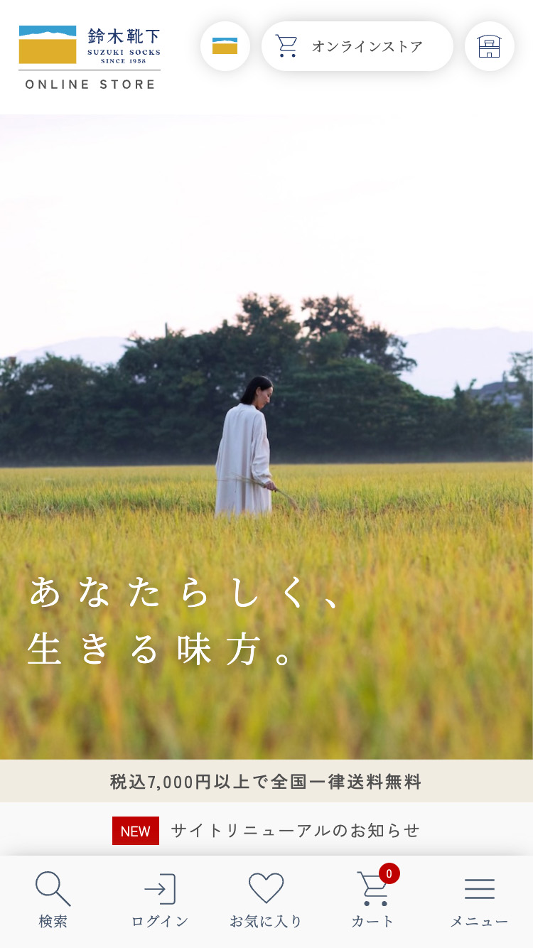 鈴木靴下 ONLINE STORE