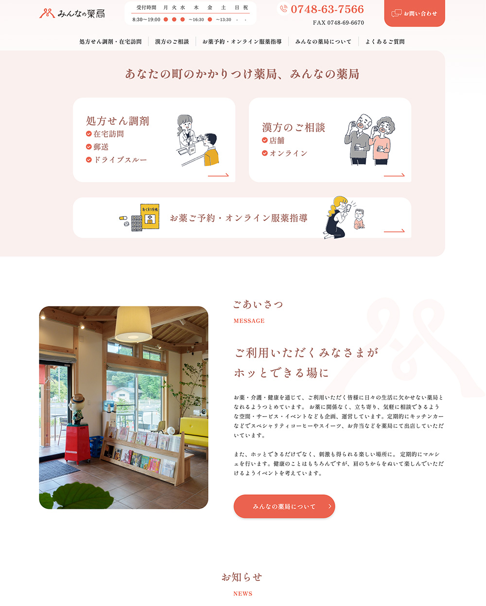 滋賀県甲賀市水口町の漢方相談薬局 | みんなの薬局