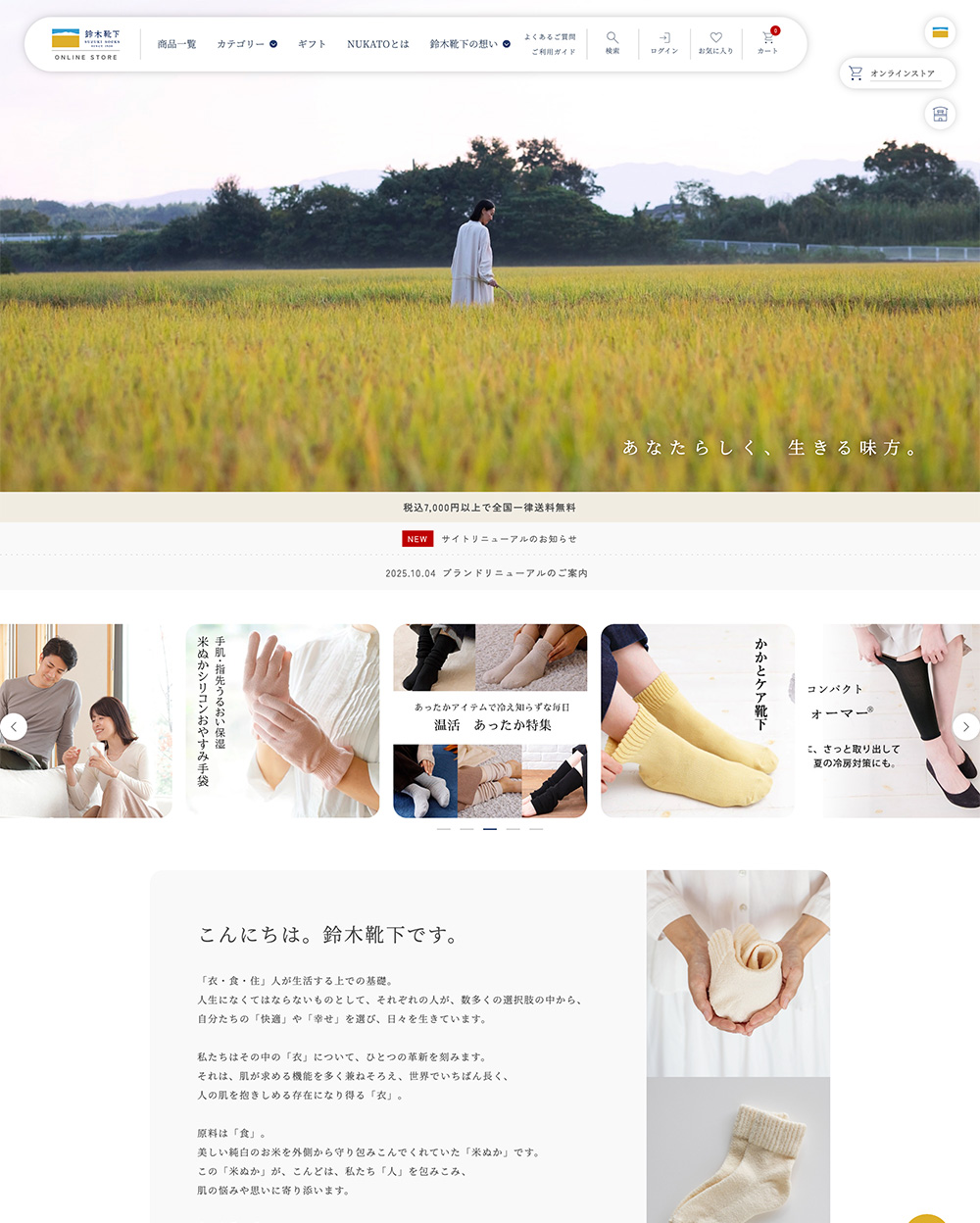 鈴木靴下 ONLINE STORE