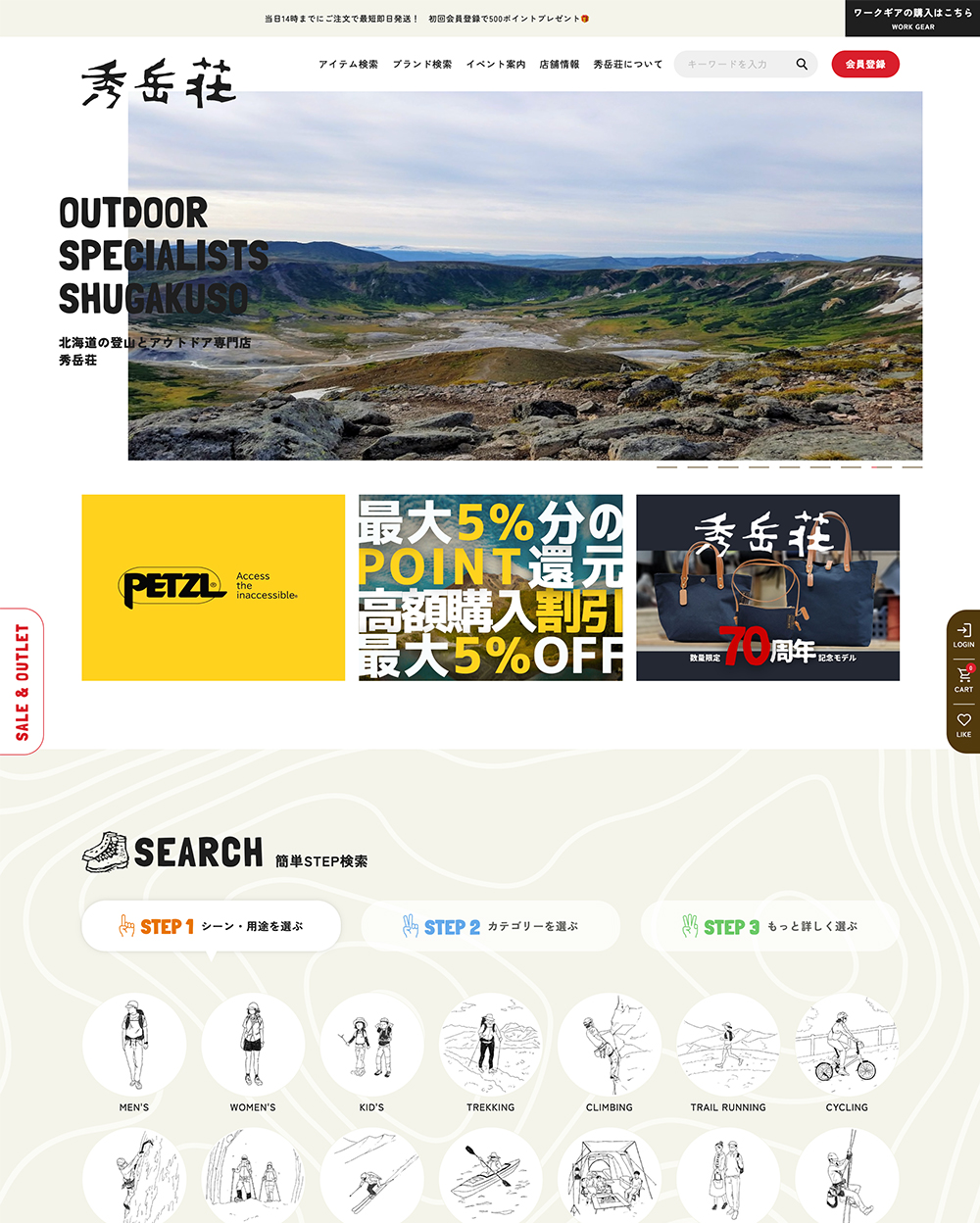 秀岳荘 オンライン｜登山・キャンプ・アウトドア用品の専門店