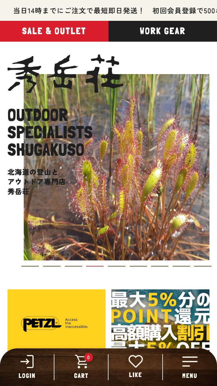 秀岳荘 オンライン｜登山・キャンプ・アウトドア用品の専門店