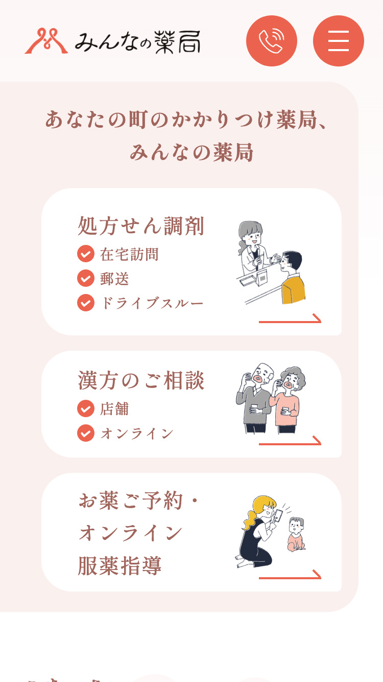 滋賀県甲賀市水口町の漢方相談薬局 | みんなの薬局